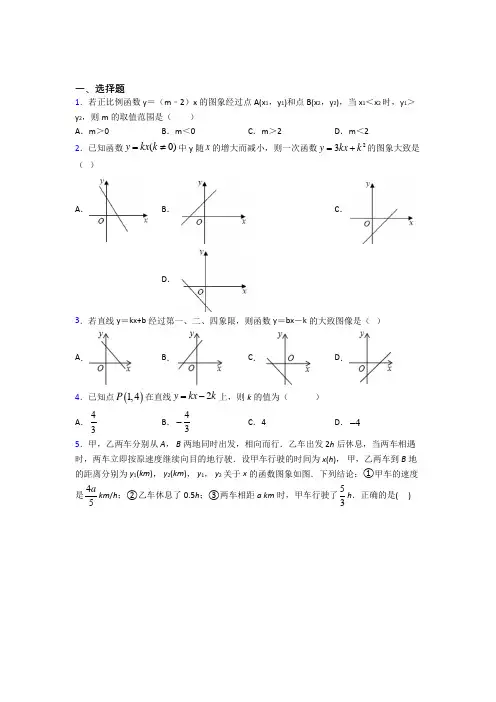 宁波市十五中八年级数学下册第十九章《一次函数》阶段练习(含答案解析)