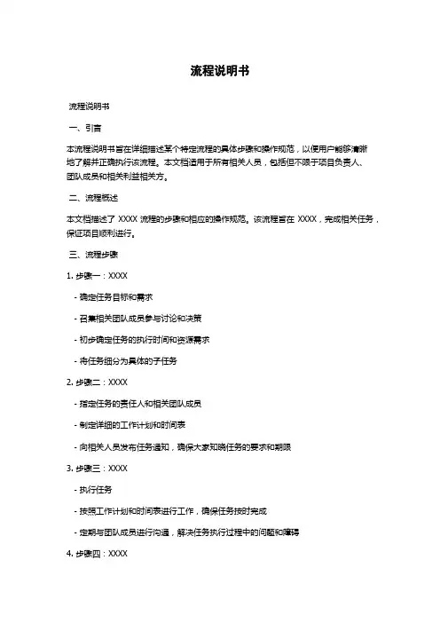 流程说明书