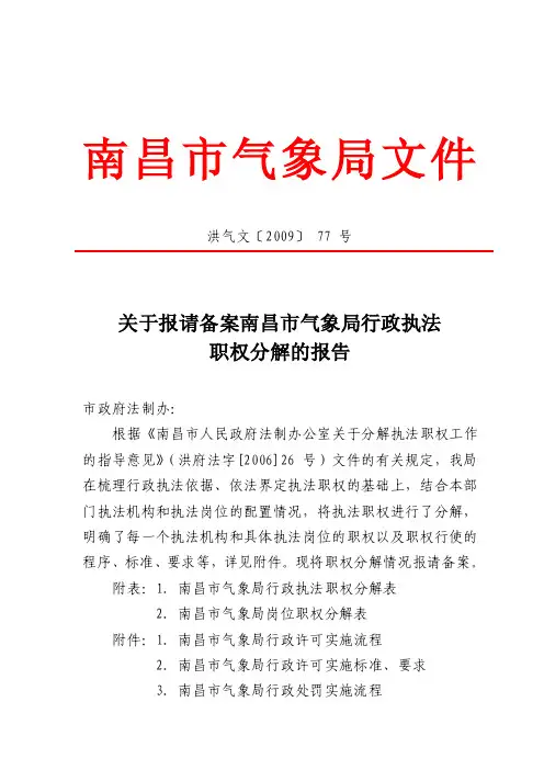 南昌市气象局文件