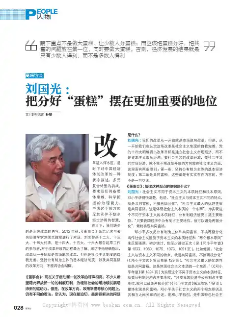 刘国光：把分好“蛋糕”摆在更加重要的地位