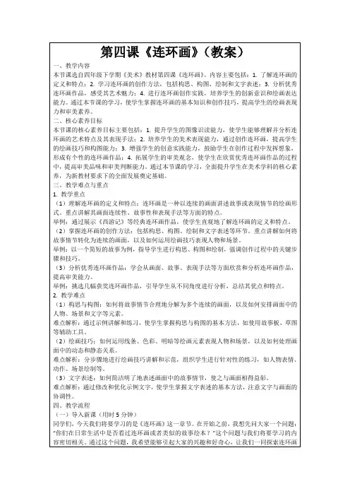 第四课《连环画》(教案)