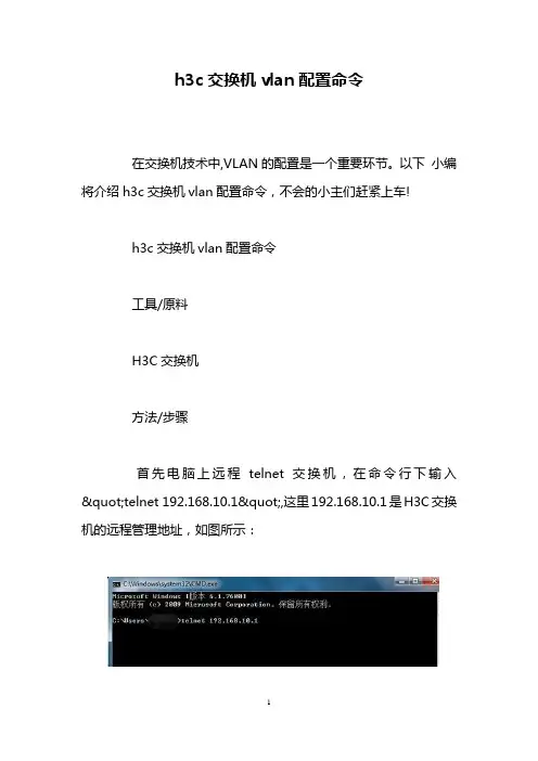 h3c交换机vlan配置命令