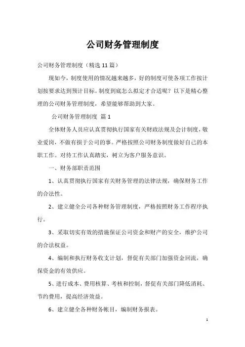 公司财务管理制度(2)