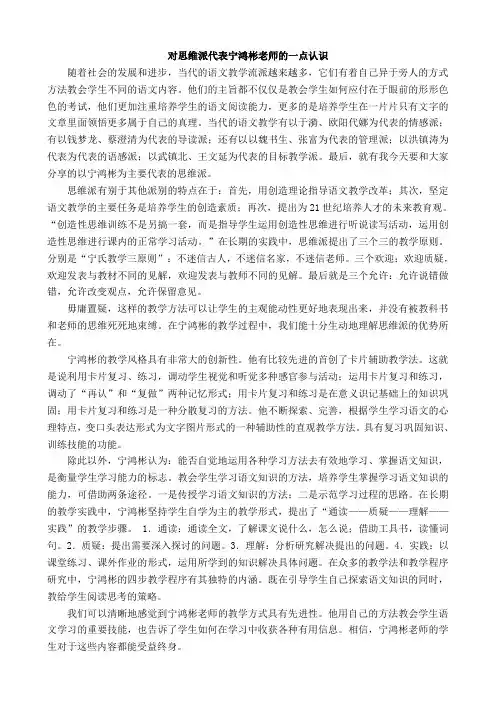 当代语文教学流派