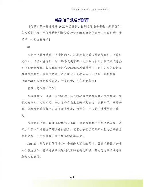 韩剧信号观后感影评