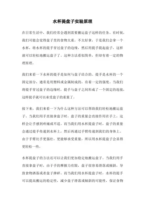 水杯提盘子实验原理