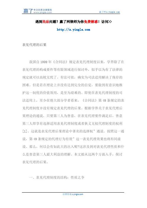 表见代理的后果