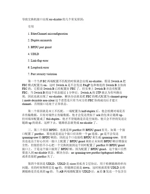 导致交换机接口出现err-disable的几个常见原因