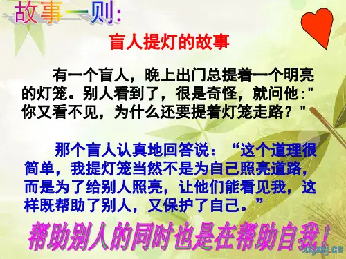 《己所不欲_勿施于人》ppt课件(完)