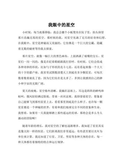 我眼中的星空