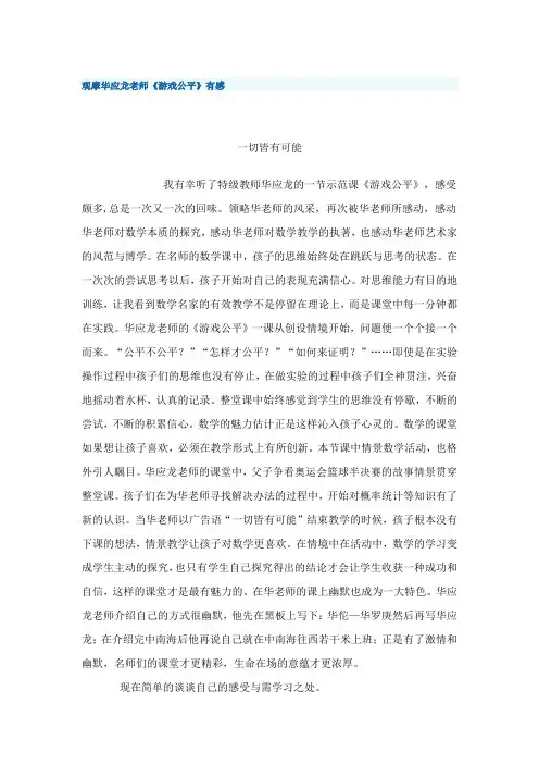 观摩华应龙老师8