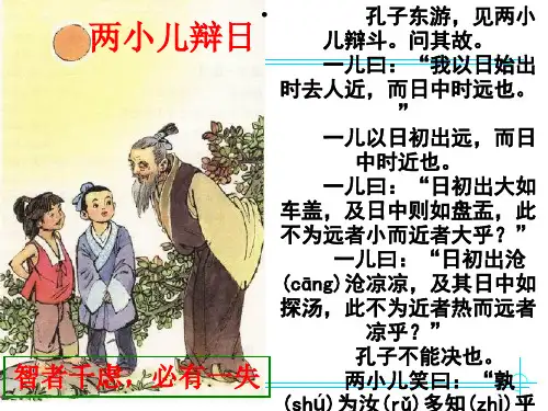 《知之为知之_不知为不知》ppt课件