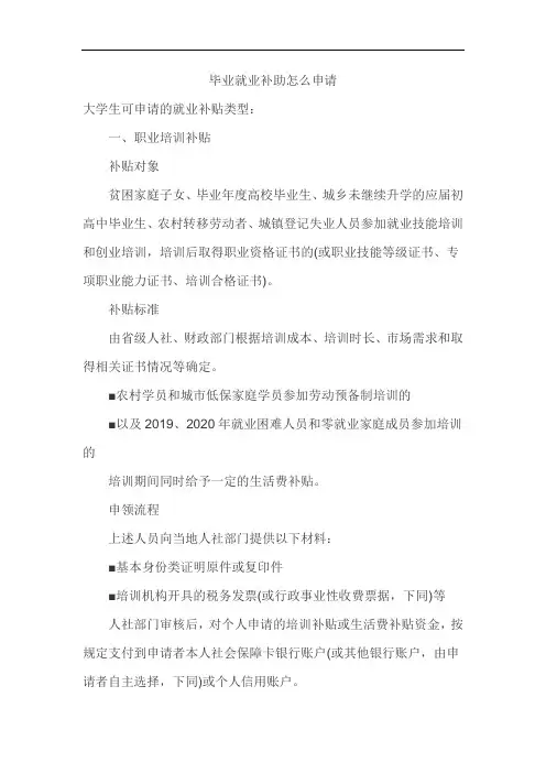 毕业就业补助怎么申请