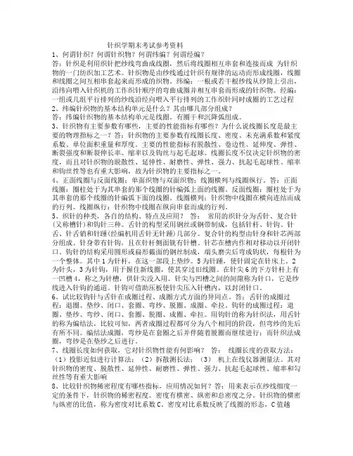 针织学期末考试