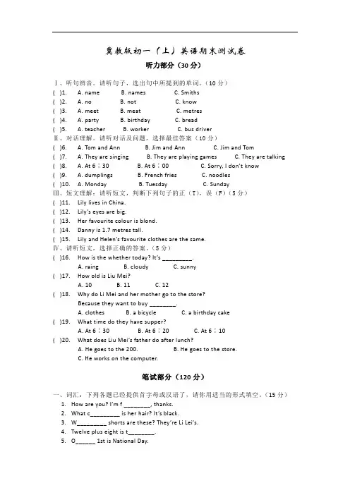 冀教版英语七年级上册BOOK 1期末测试试卷