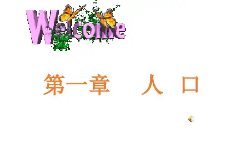 人教版高中地理必修二第一章 人口专题(113张PPT)