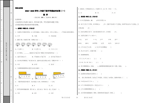 【考试版】苏教版2022-2023学年二年级数学下册开学摸底考试卷(一)含答案与解析