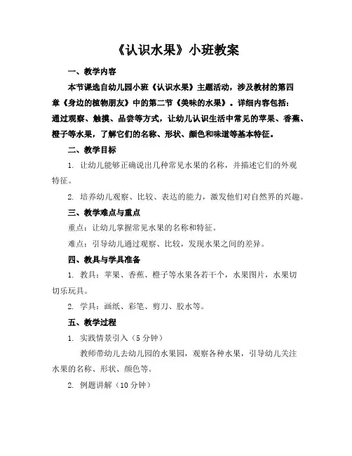 《认识水果》小班教案