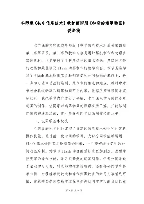 华师版《初中信息技术》教材第四册《神奇的遮罩动画》说课稿