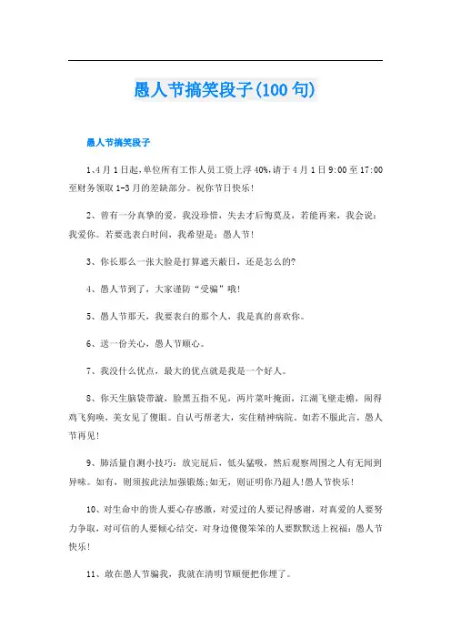 愚人节搞笑段子(100句)