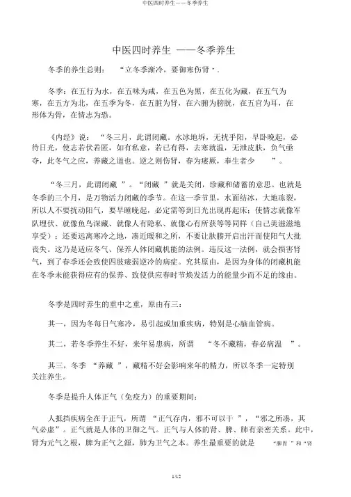 中医四季养生――冬季养生