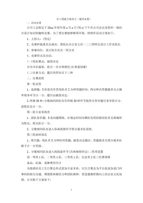 员工团建方案