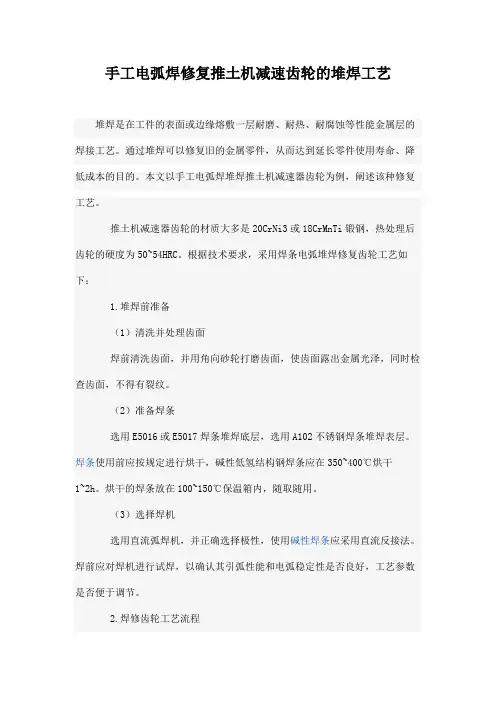 手工电弧焊修复推土机减速齿轮的堆焊工艺