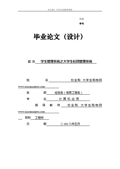 大学生社团管理系统