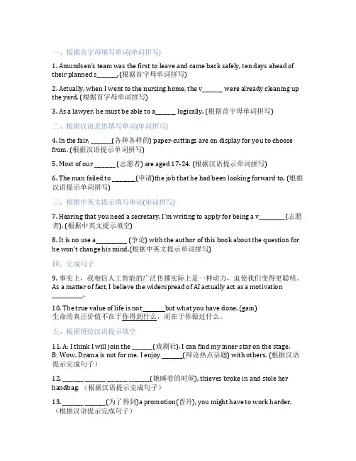 高中英语外研版必修第一册Unit1ANewStartDevelopingideas课后练习、课时练习