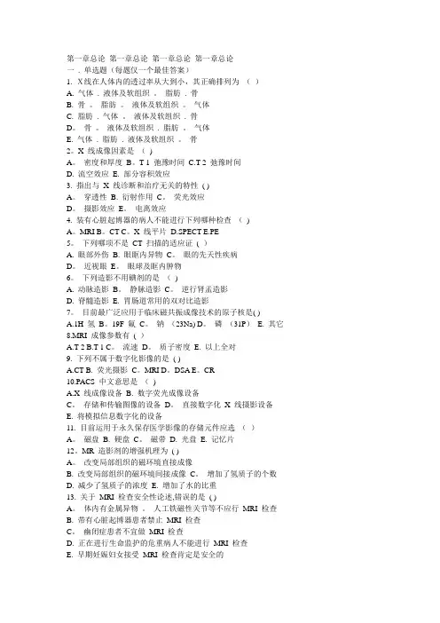 医学影像诊断学试题及答案