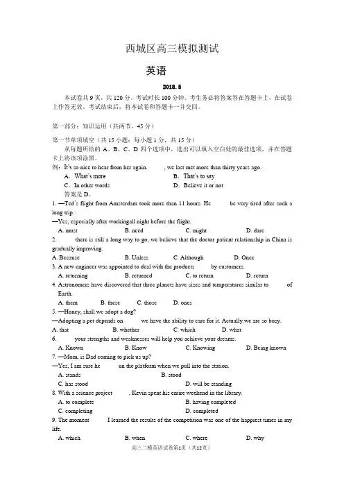 (完整版)北京西城高三英语二模试题及答案
