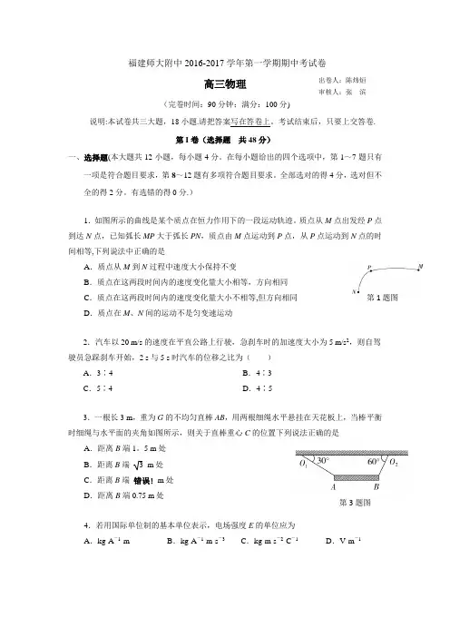师大附中2017届高三上学期期中考试物理试卷 含答案