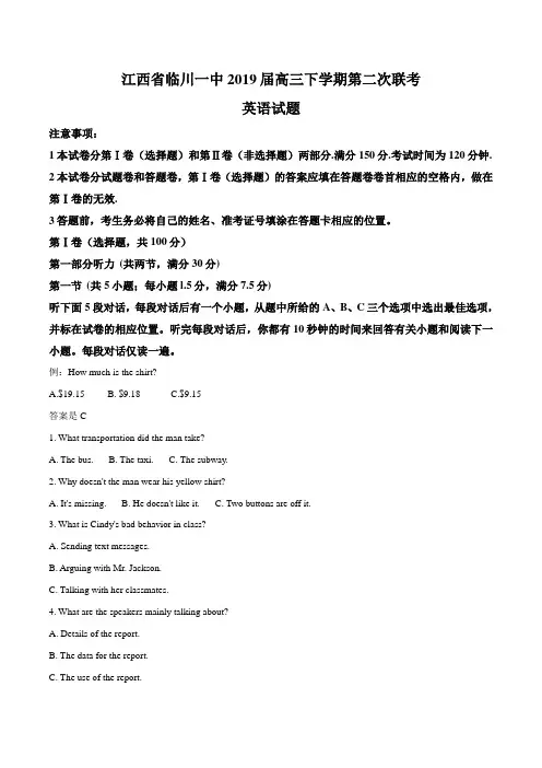 江西省临川一中2019届高三下学期第二次联考英语试题(原卷版)