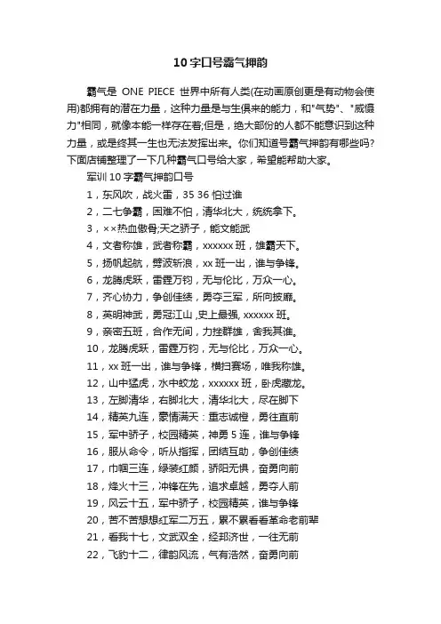 10字口号霸气押韵