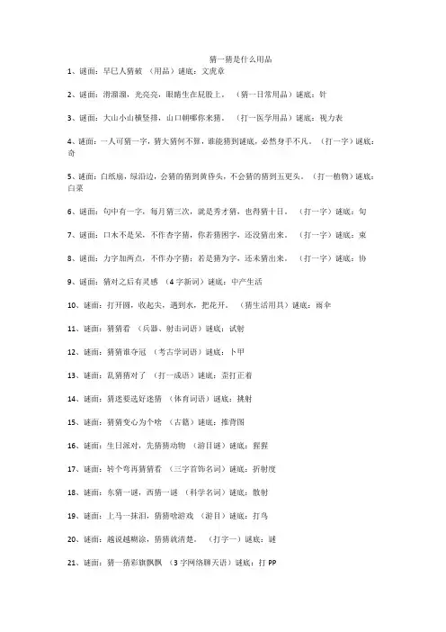 猜一猜是什么用品