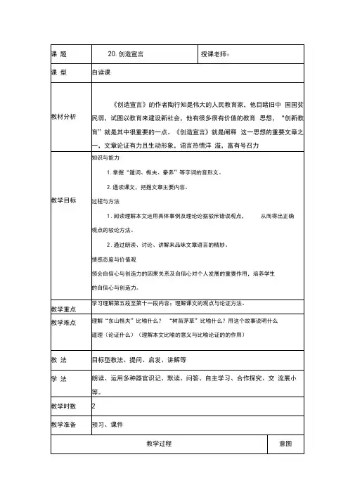 新人教版(部编)九年级语文上册《五单元阅读20.创造宣言》优质课教案_1