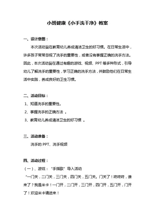 小班健康《小手洗干净》教案+意图+反思