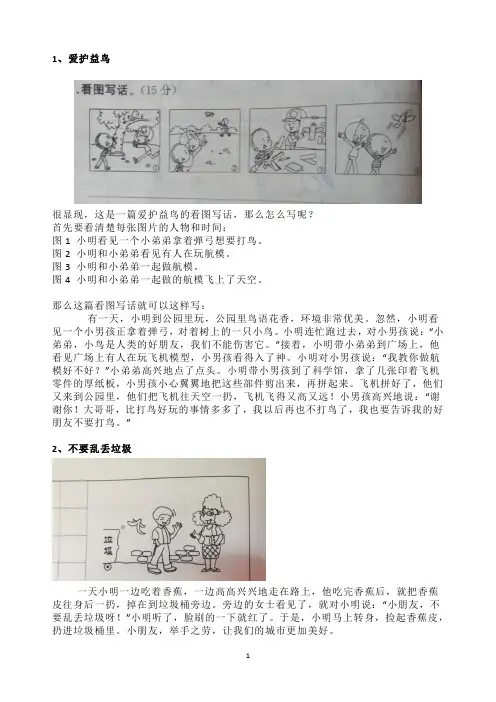 二年级看图写话(小字版)