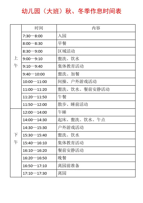 幼儿园作息时间表