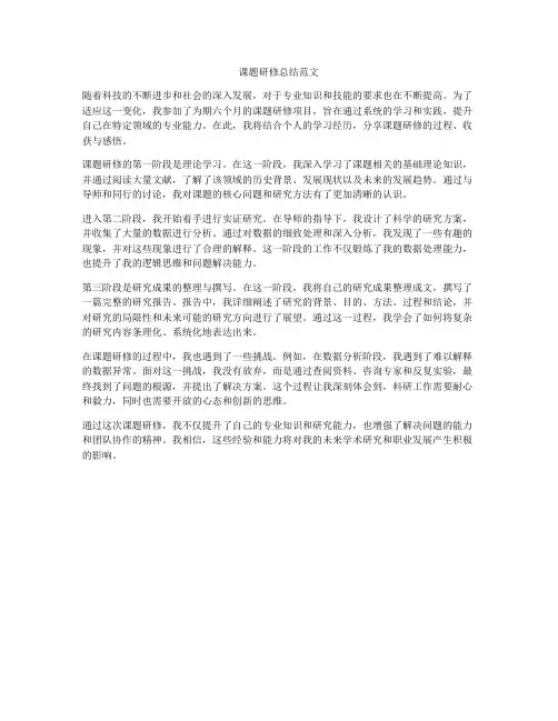 课题研修总结范文