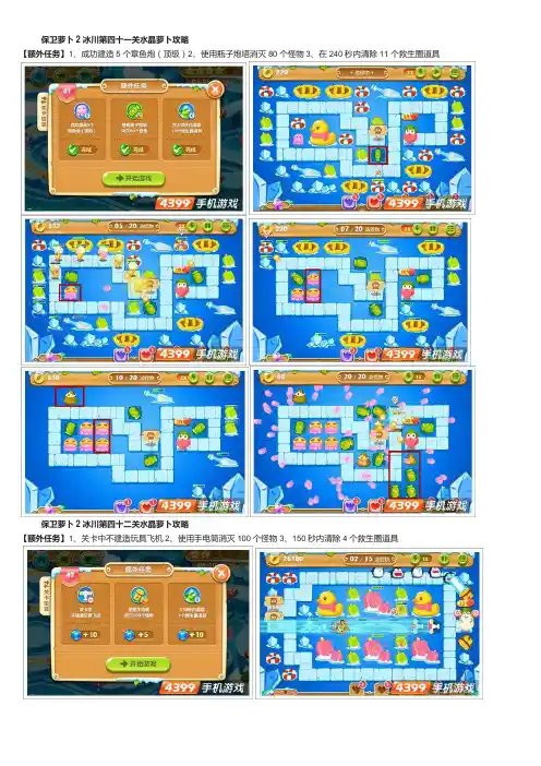 保卫萝卜2 (41-50关)攻略