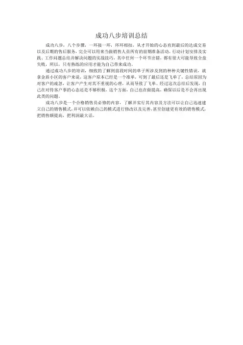 成功八步培训总结
