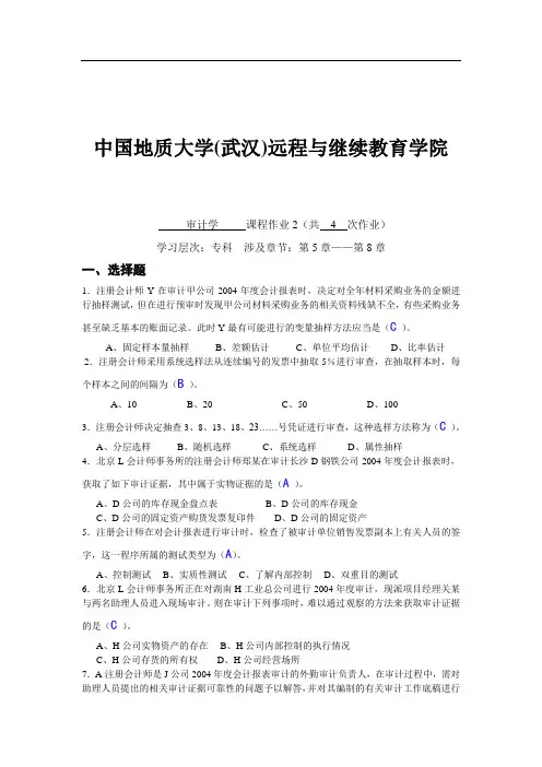 审计学阶段性作业2