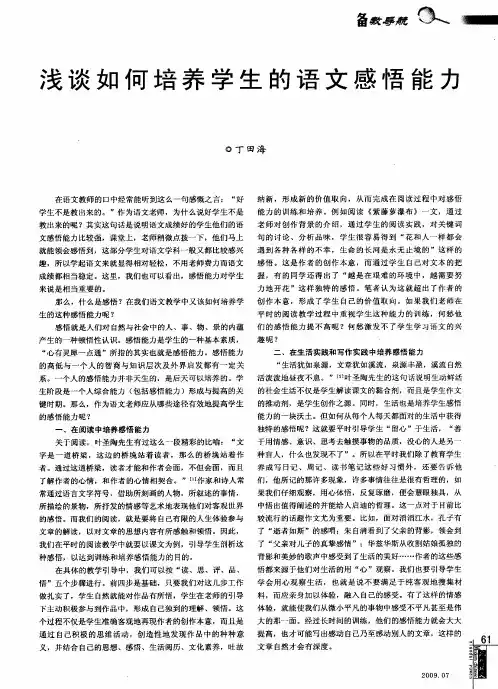 浅谈如何培养学生的语文感悟能力