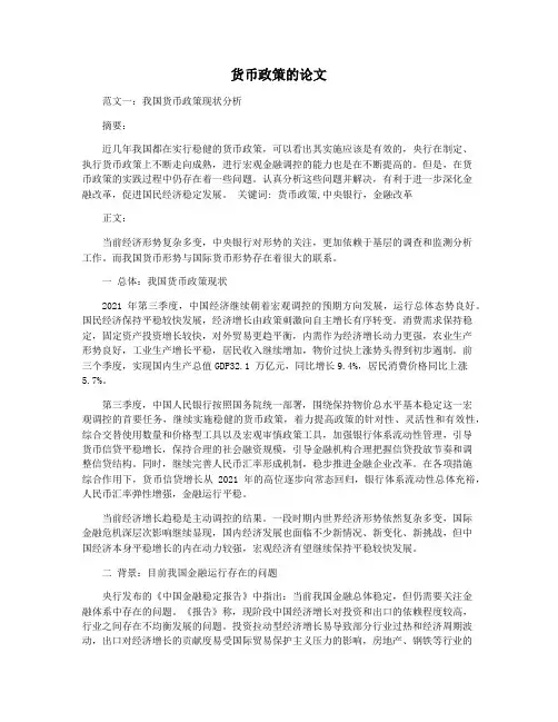货币政策的论文