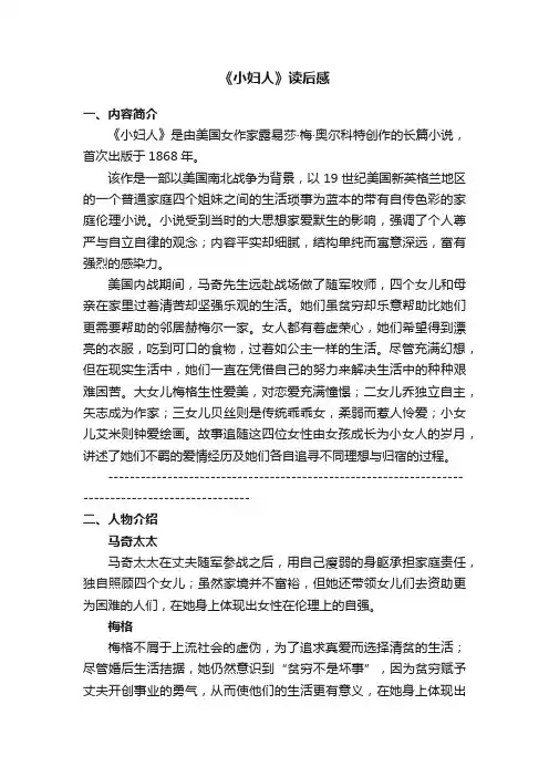 《小妇人》读后感