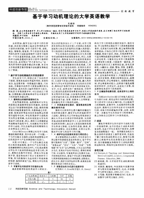 基于学习动机理论的大学英语教学