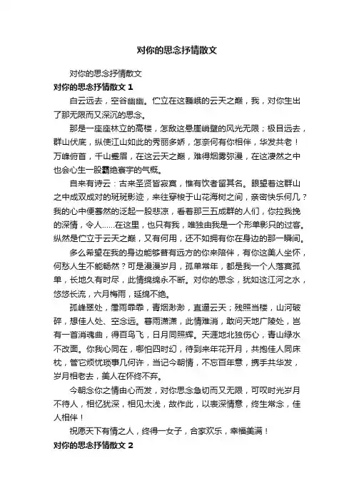 对你的思念抒情散文
