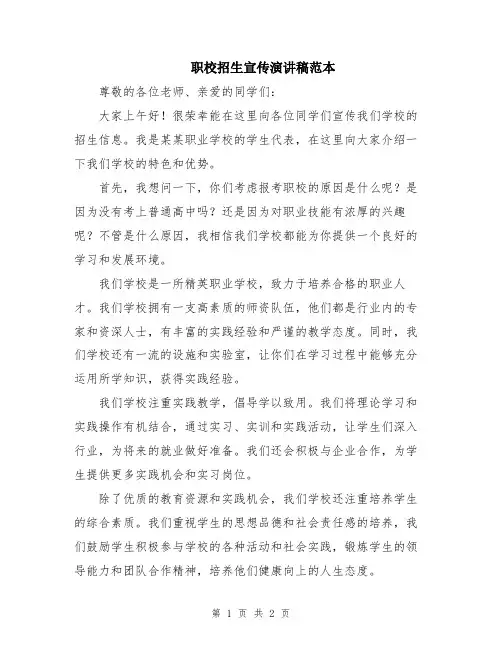 职校招生宣传演讲稿范本