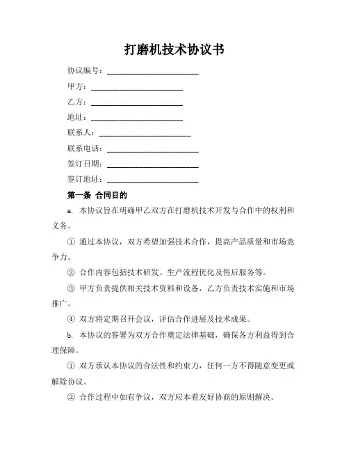 打磨机技术协议书
